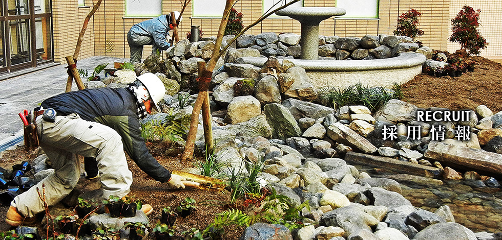 株式会社髙石造園土木　会社概要